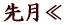 和憩 の 時間割