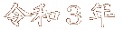 おせち 1
